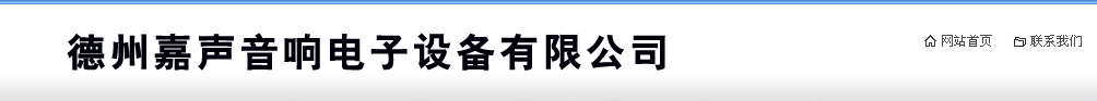 德州會議室擴音工程